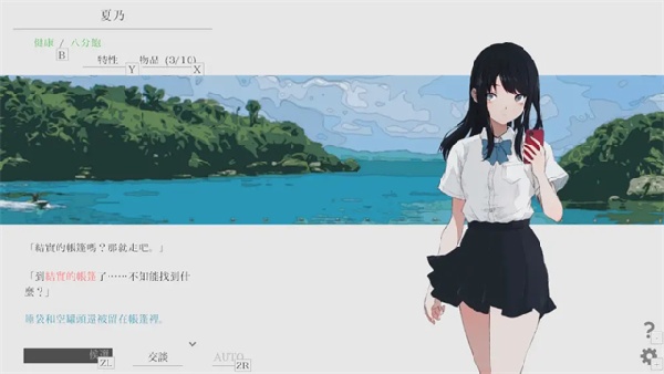 夏日彼方手机汉化版截图3