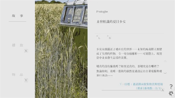 夏日彼方手机汉化版截图4