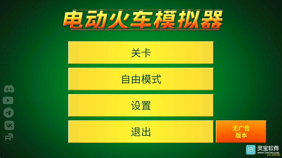 电动火车模拟器国铁涂装版
