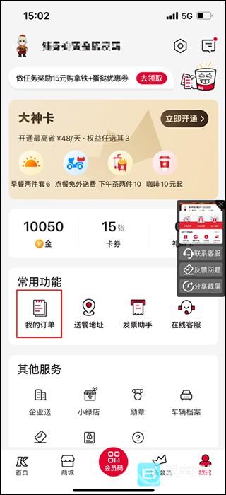 肯德基app怎么开发票