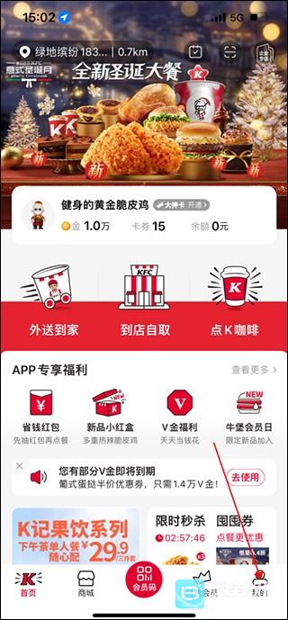 肯德基app怎么开发票