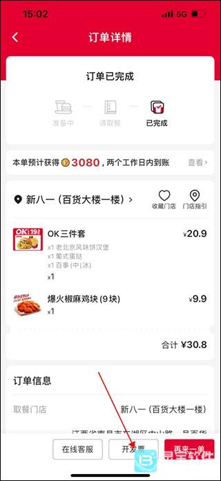 肯德基app怎么开发票