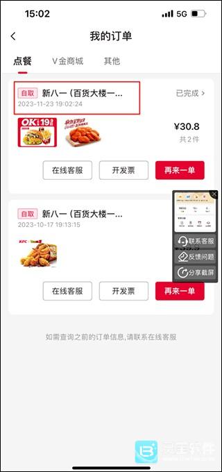 肯德基app怎么开发票