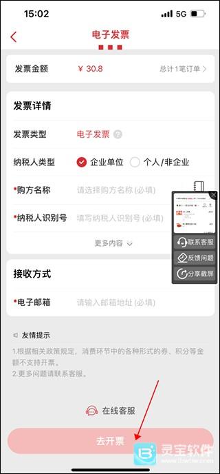 肯德基app怎么开发票