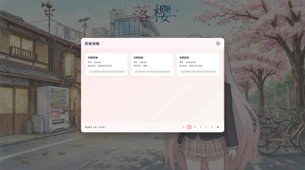 落樱安卓版截图1