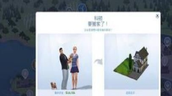模拟人生4完整版截图1