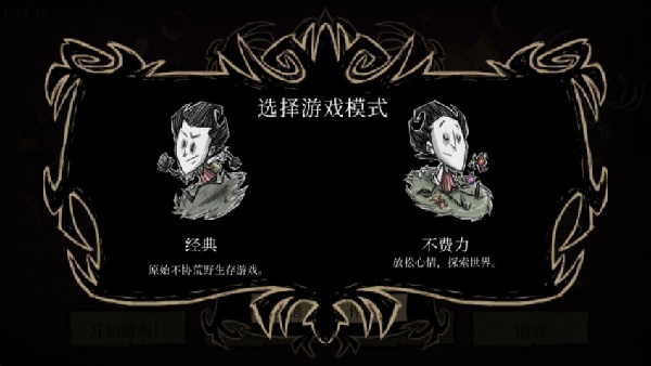 饥荒中文版截图2