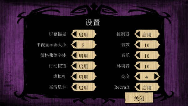 饥荒中文版截图3