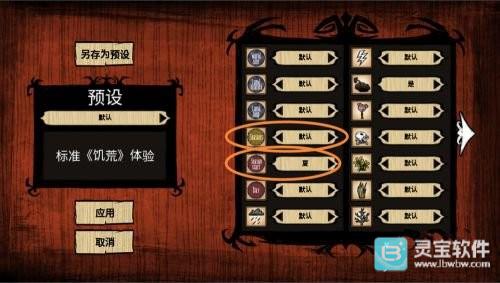 饥荒中文版玩法-4