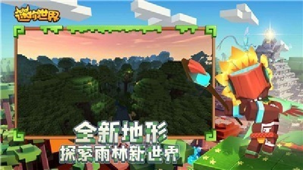 迷你世界0.52.1截图1
