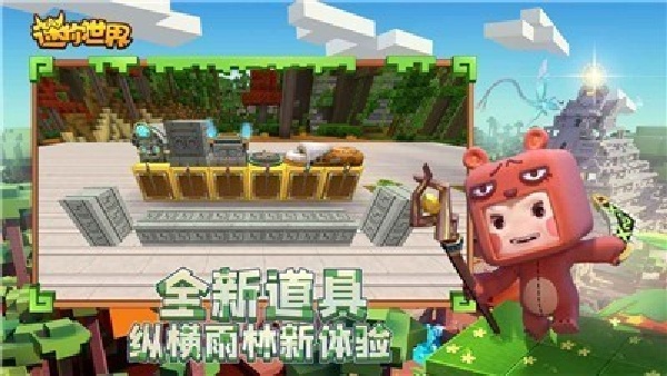 迷你世界0.52.1截图3