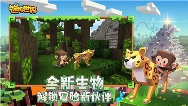 迷你世界0.52.1截图2