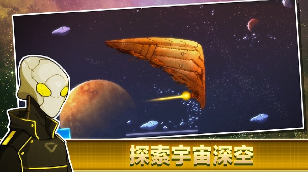 超时空星舰官方版