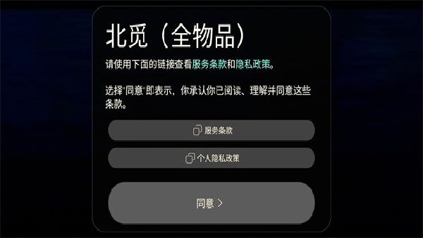 光遇北觅国际服截图1