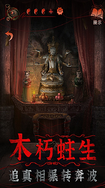 纸嫁衣4完整版