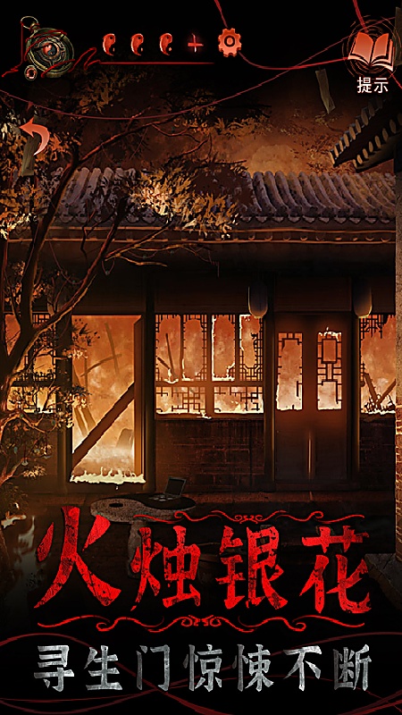 纸嫁衣4完整版