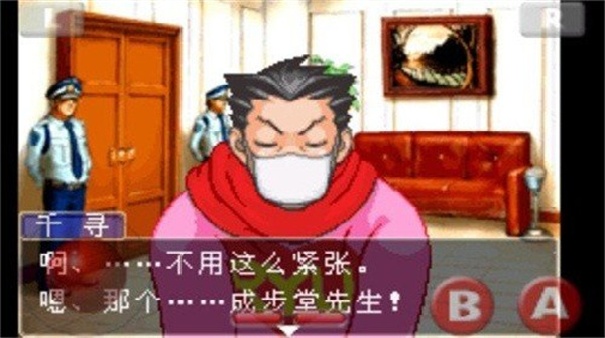 逆转裁判3中文版截图5