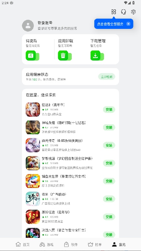 OPPO应用市场官方正版