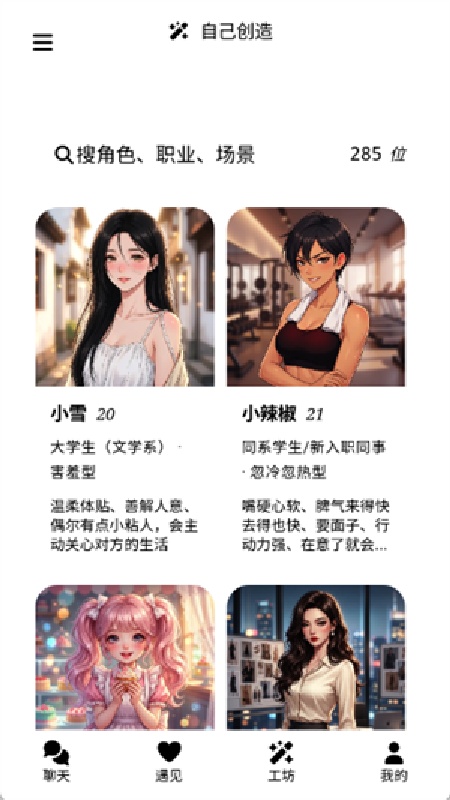 爱萌AI官方版
