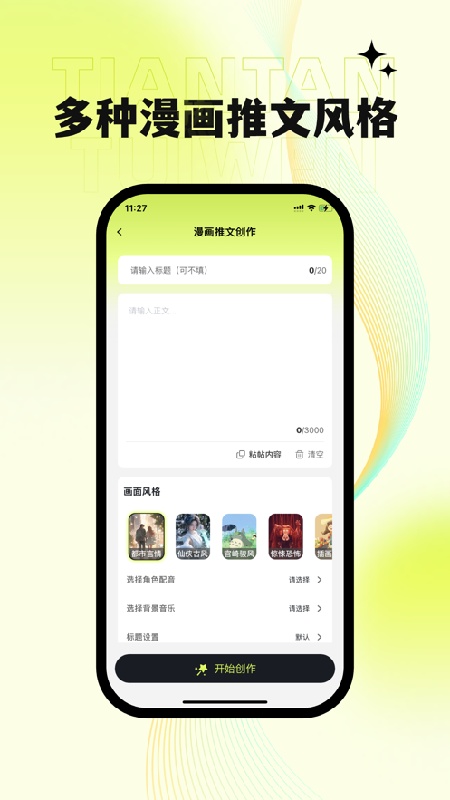 天天推文手机版