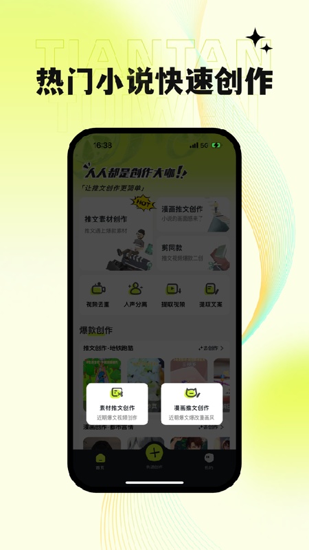 天天推文手机版