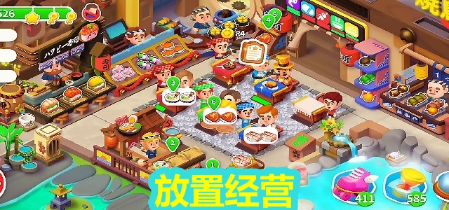 放置经营