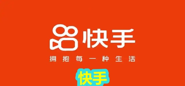 快手