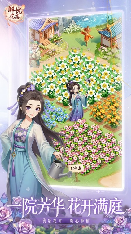 解忧花店中文版截图3