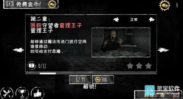 恐怖之眼中文正版游戏攻略2
