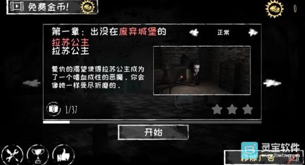 恐怖之眼中文正版游戏攻略4