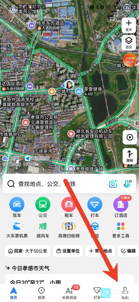 高德地图怎么开启语音唤醒 语音唤醒功能开启教程