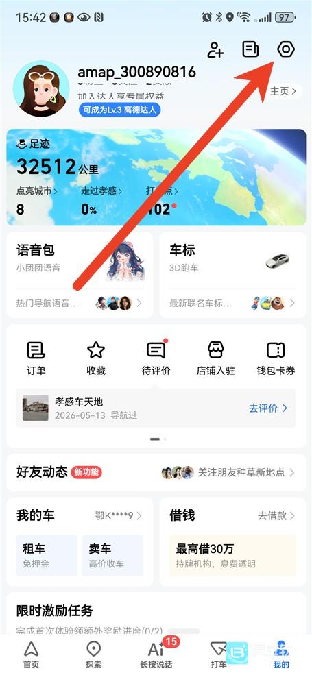 高德地图怎么开启语音唤醒 语音唤醒功能开启教程