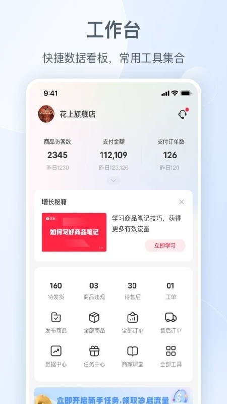 小红书千帆官方版