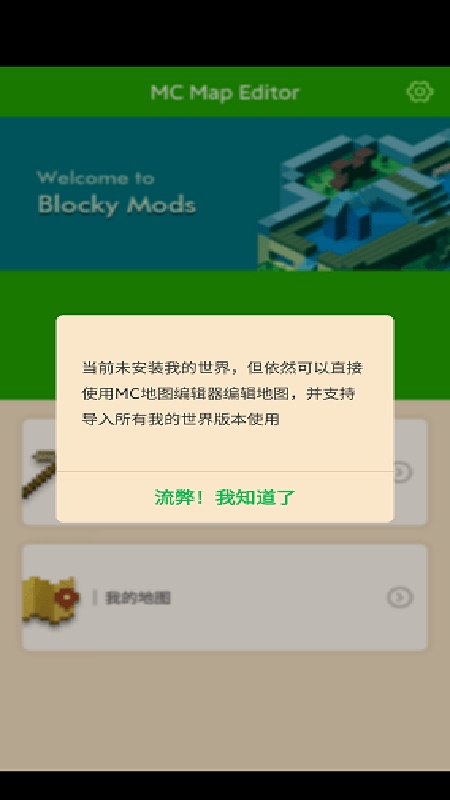 我的世界地图编辑器基岩版