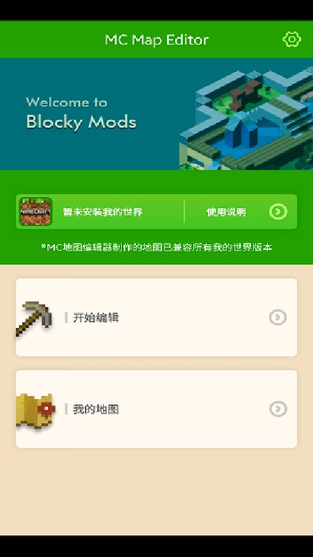 我的世界地图编辑器基岩版
