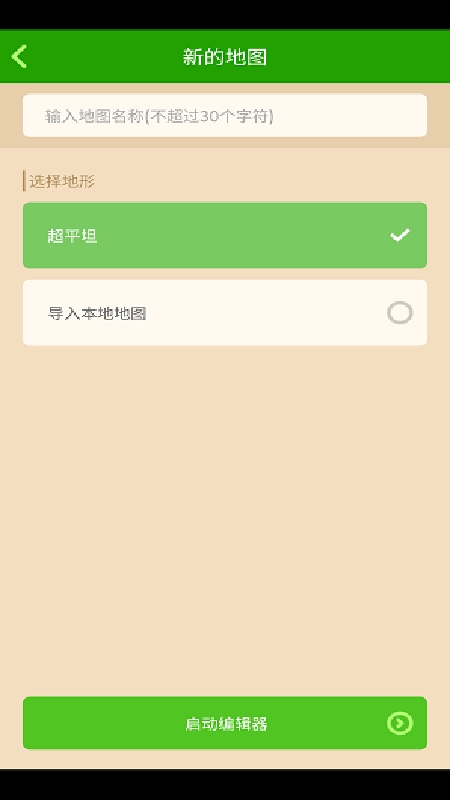 我的世界地图编辑器基岩版