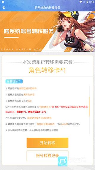 QQ飞车抢先服