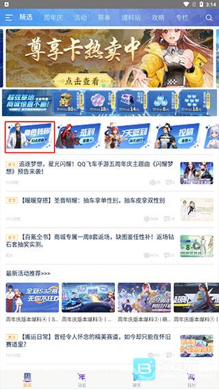 QQ飞车抢先服
