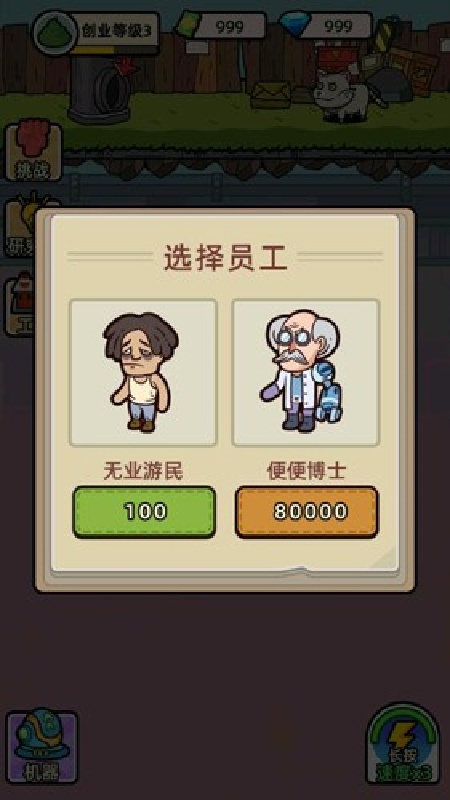 最强饲养员官方版