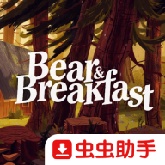 小熊和早餐手机版