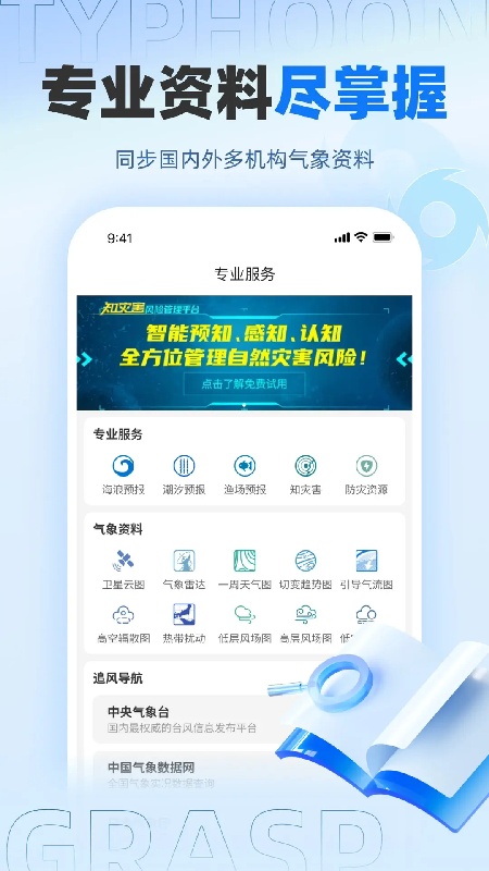 实时台风路径手机版