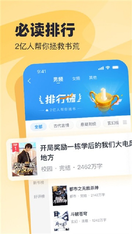 飞读小说免费版