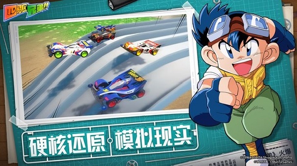 四驱兄弟中文版