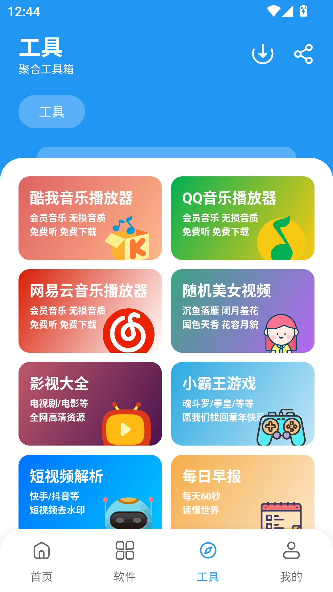 小熊软件库1.4.0