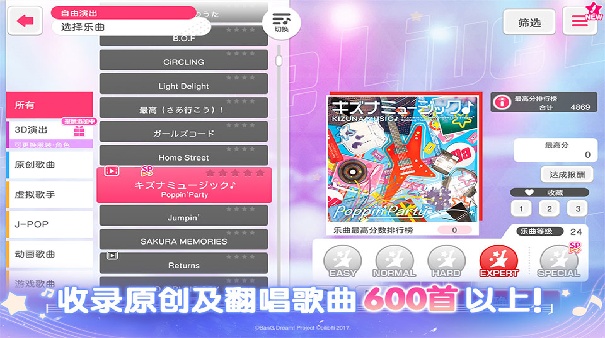 BanGDream手机版