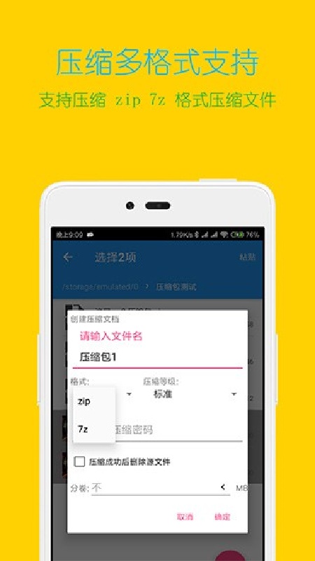 解压缩全能王老版本