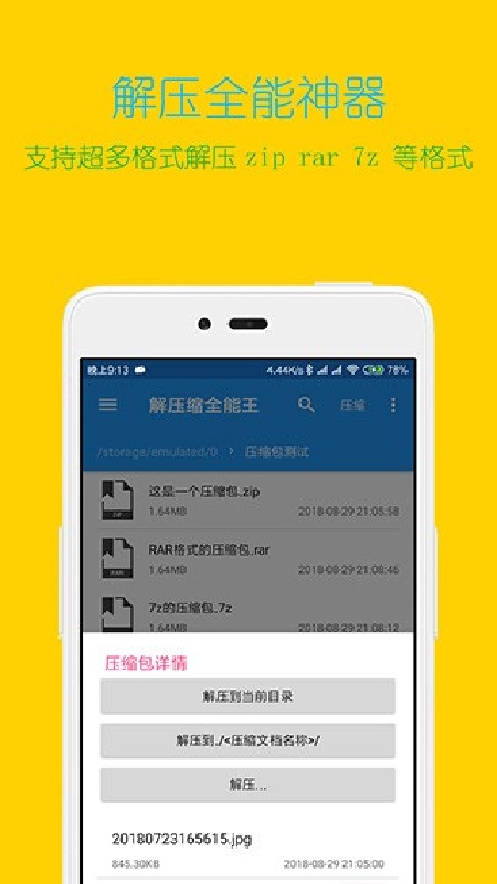 解压缩全能王老版本