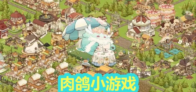 肉鸽小游戏