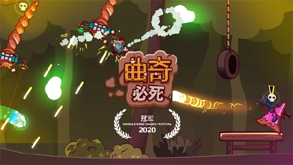 曲奇必死官方版