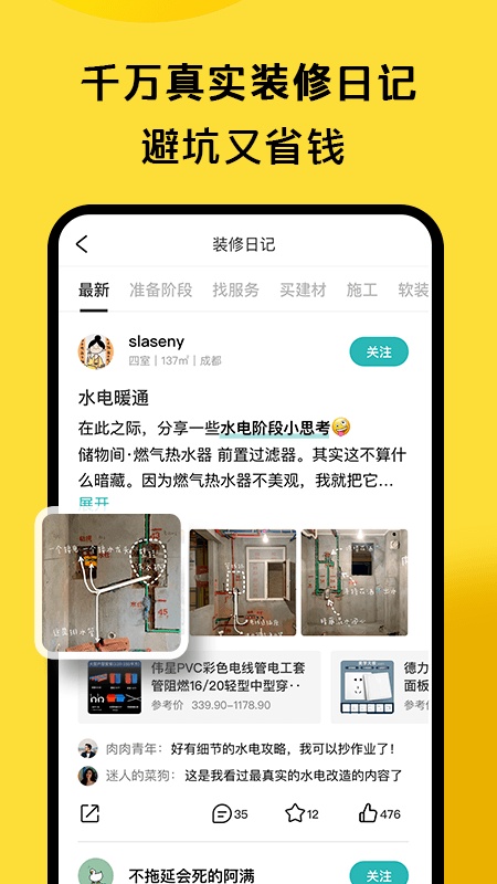 好好住安卓版